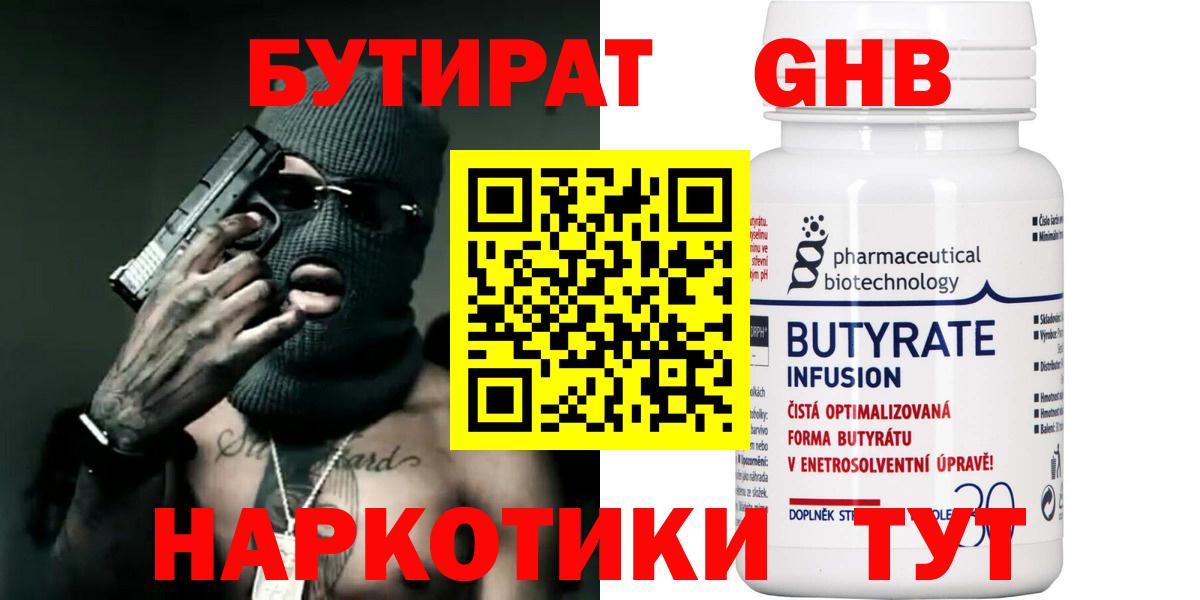Бутират  Вход с VPN  Симферополь  БУТИРАТ BDO 