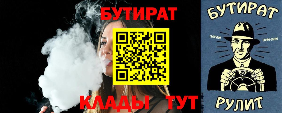 БУТИРАТ бутик Симферополь