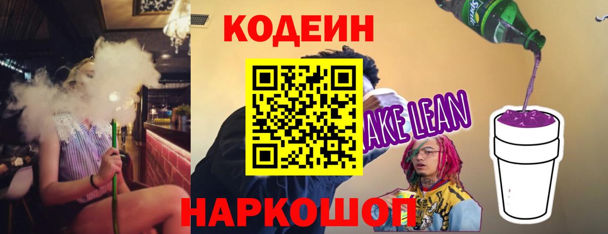 Симферополь  Codein напиток Lean (лин)  Вход с VPN 