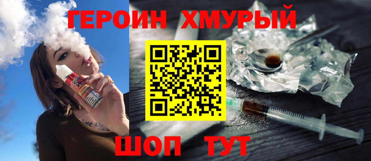 Героин хмурый Симферополь